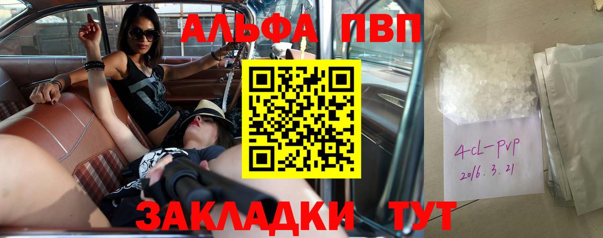 Alpha-PVP Соль  А ПВП  сколько стоит  A-PVP мука  Вход с VPN  Курган 