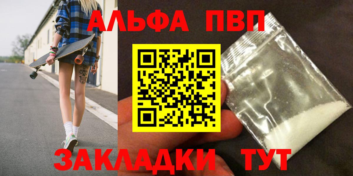 Alpha PVP СК КРИС Курган