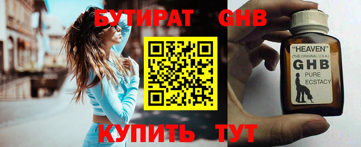 Курган  БУТИРАТ  Вход с VPN  БУТИРАТ GHB 
