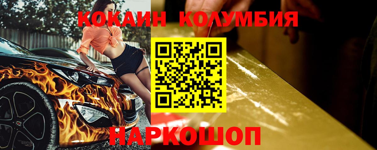 КОКАИН Columbia  Вход с VPN  COCAIN  Курган 