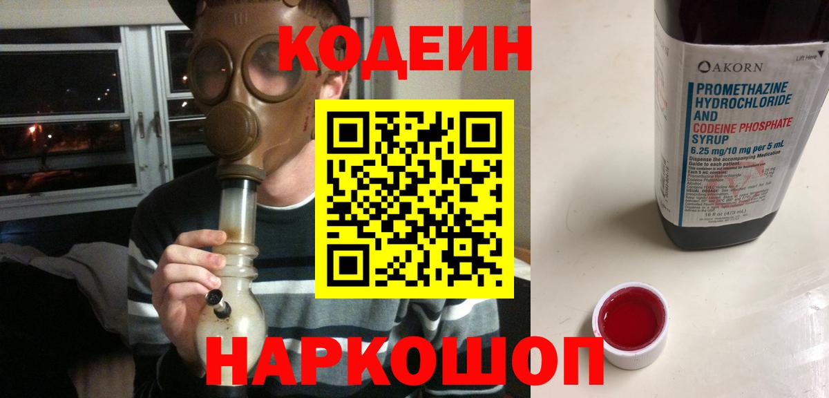 Codein Purple Drank Курган