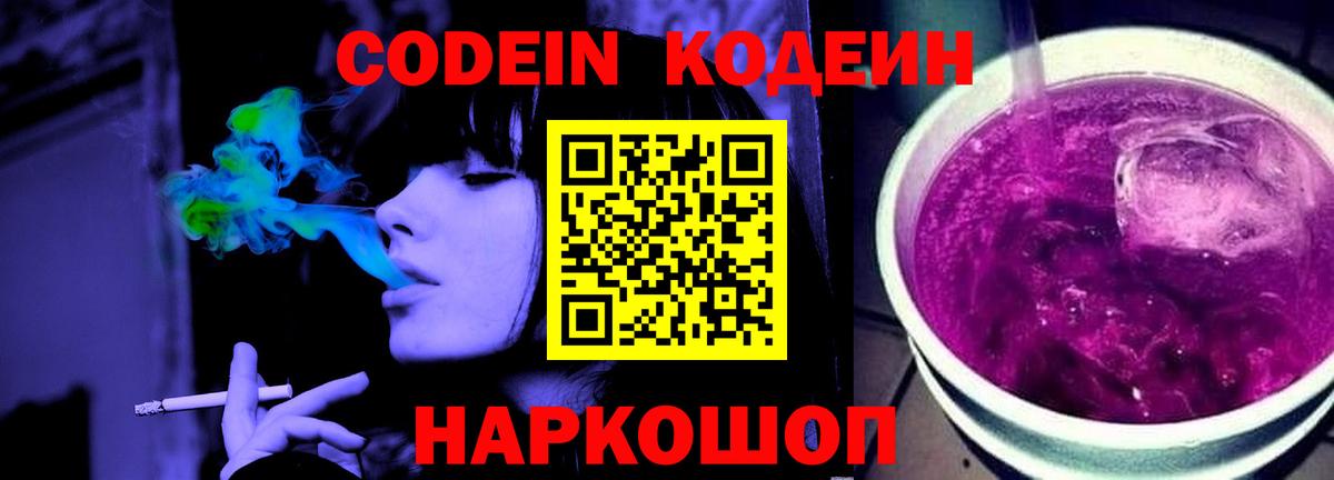 Кодеиновый сироп Lean Purple Drank  Кодеиновый сироп Lean напиток Lean (лин)  Вход с VPN  Курган 