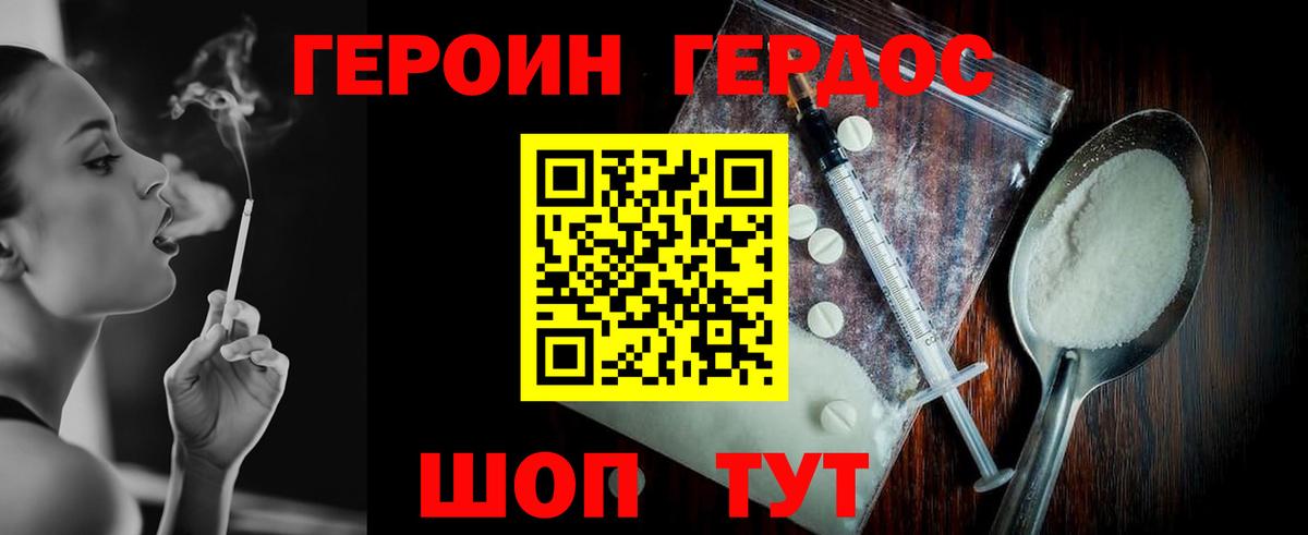 Героин  ГЕРОИН хмурый  Вход с VPN  Курган 