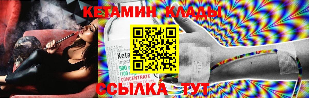 Курган  Кетамин VHQ  Кетамин ketamine  Вход с VPN 