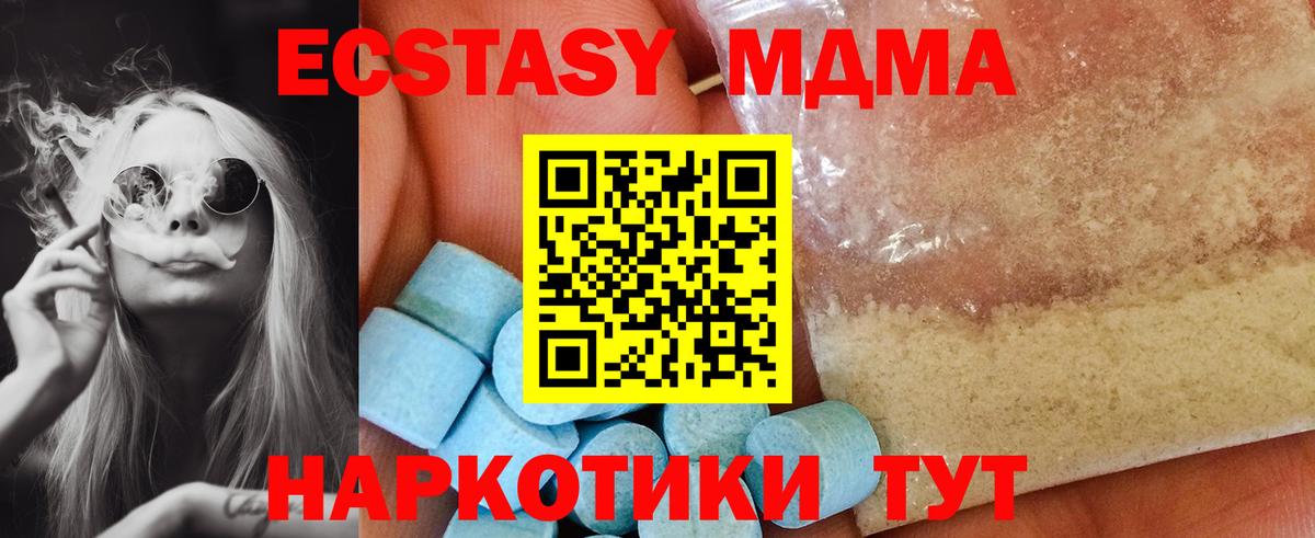 МДМА Molly  МДМА  Курган  Вход с VPN  МДМА crystal 