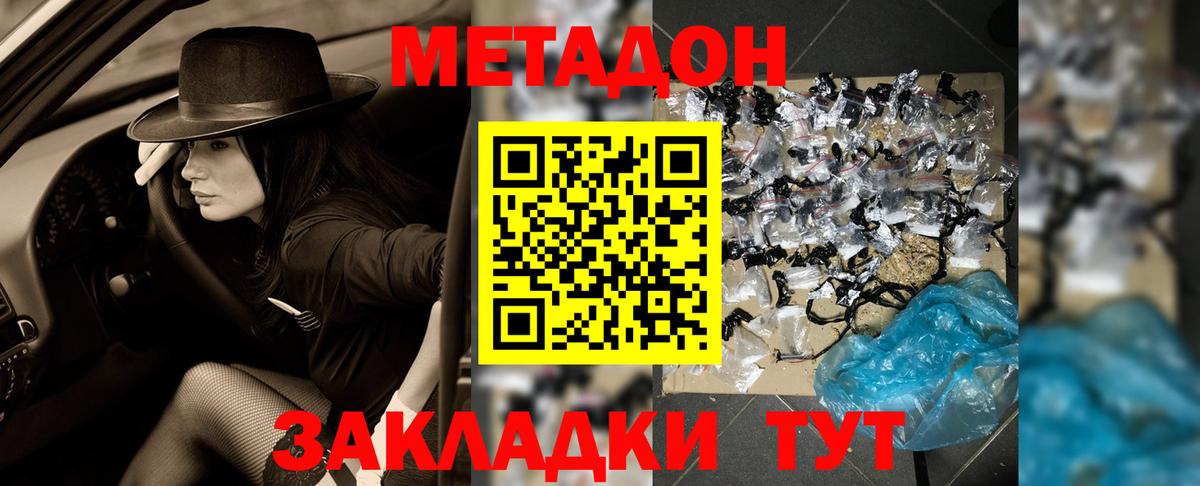 Курган  Метадон methadone  Вход с VPN 